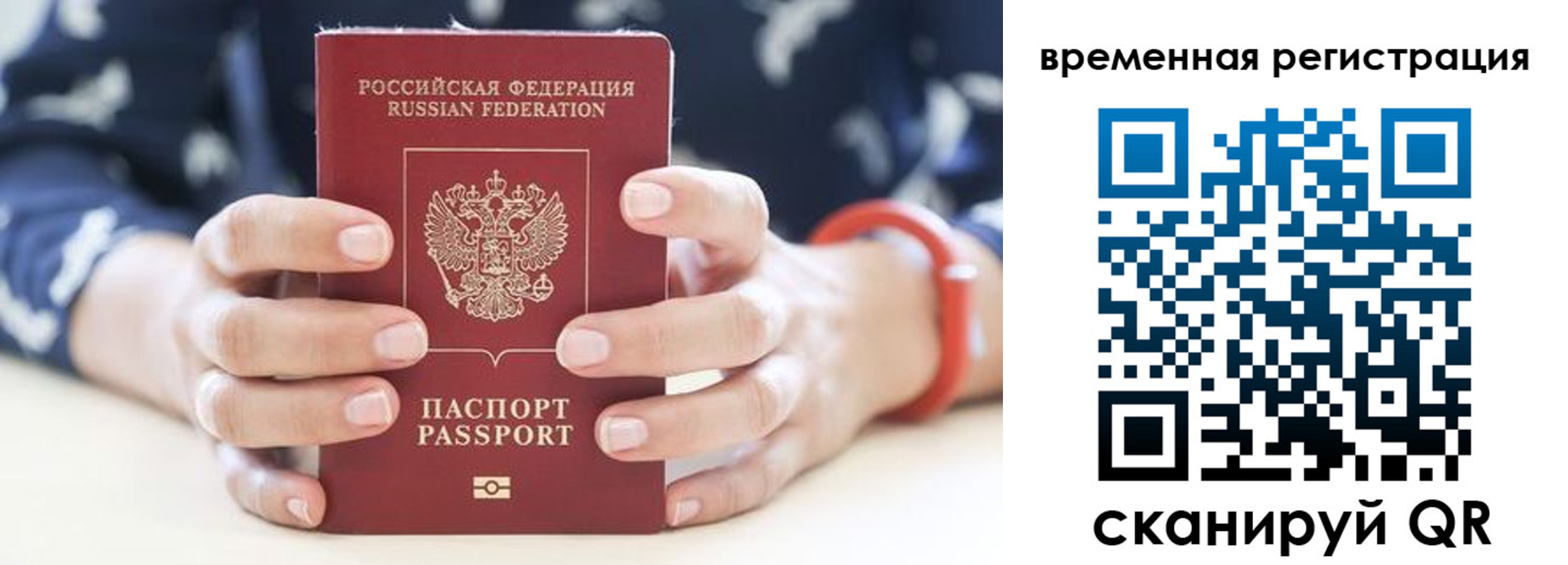 временная регистрация законно в Светогорске