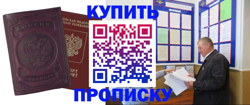 прописка в квартире в Светогорске