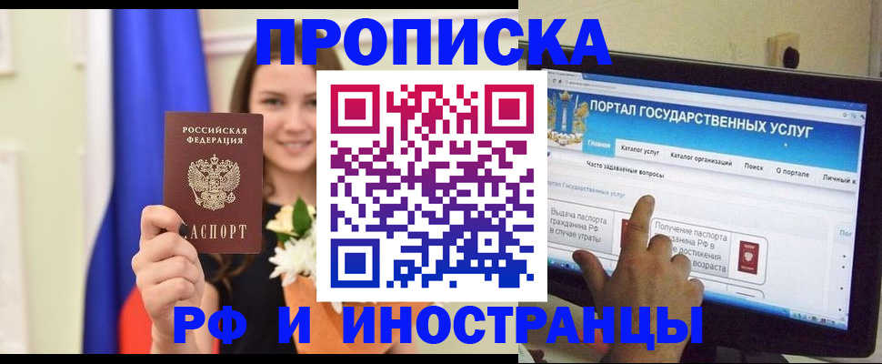 прописка 2025 в Светогорске